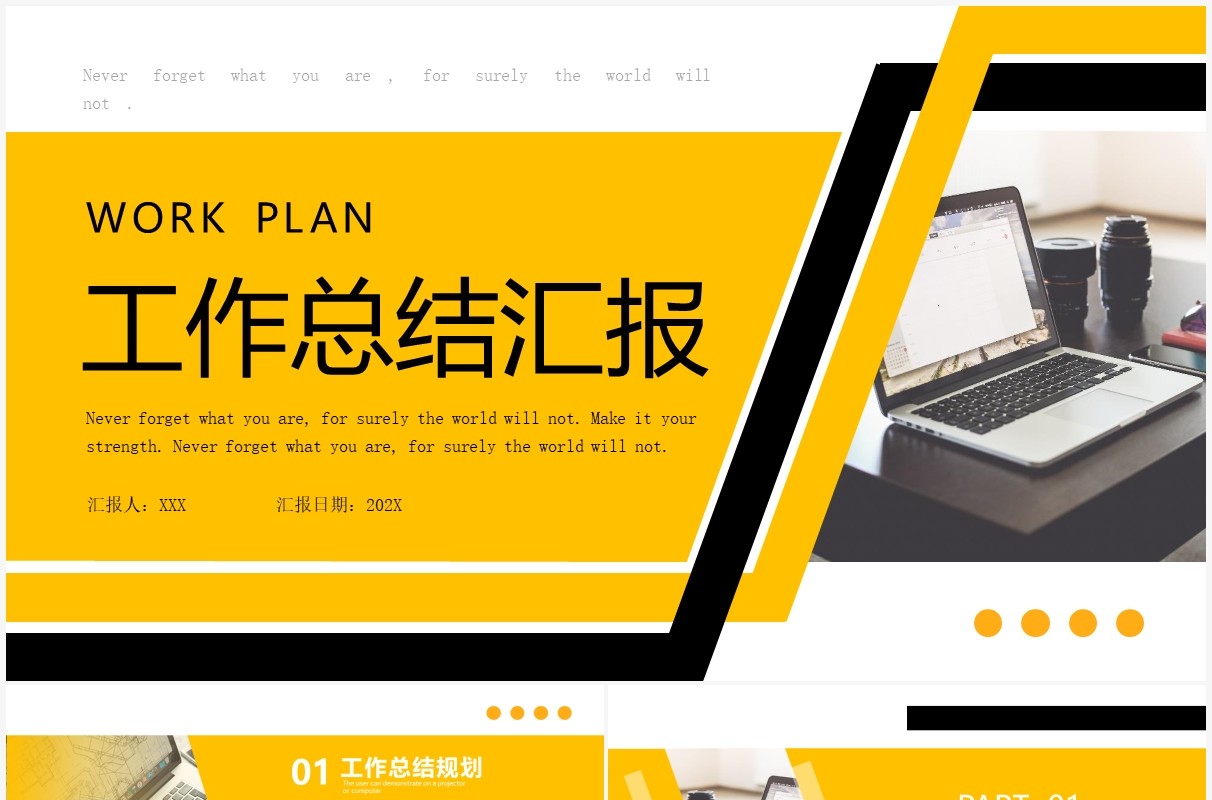 黄色简约商务工作总结汇报PPT通用模板