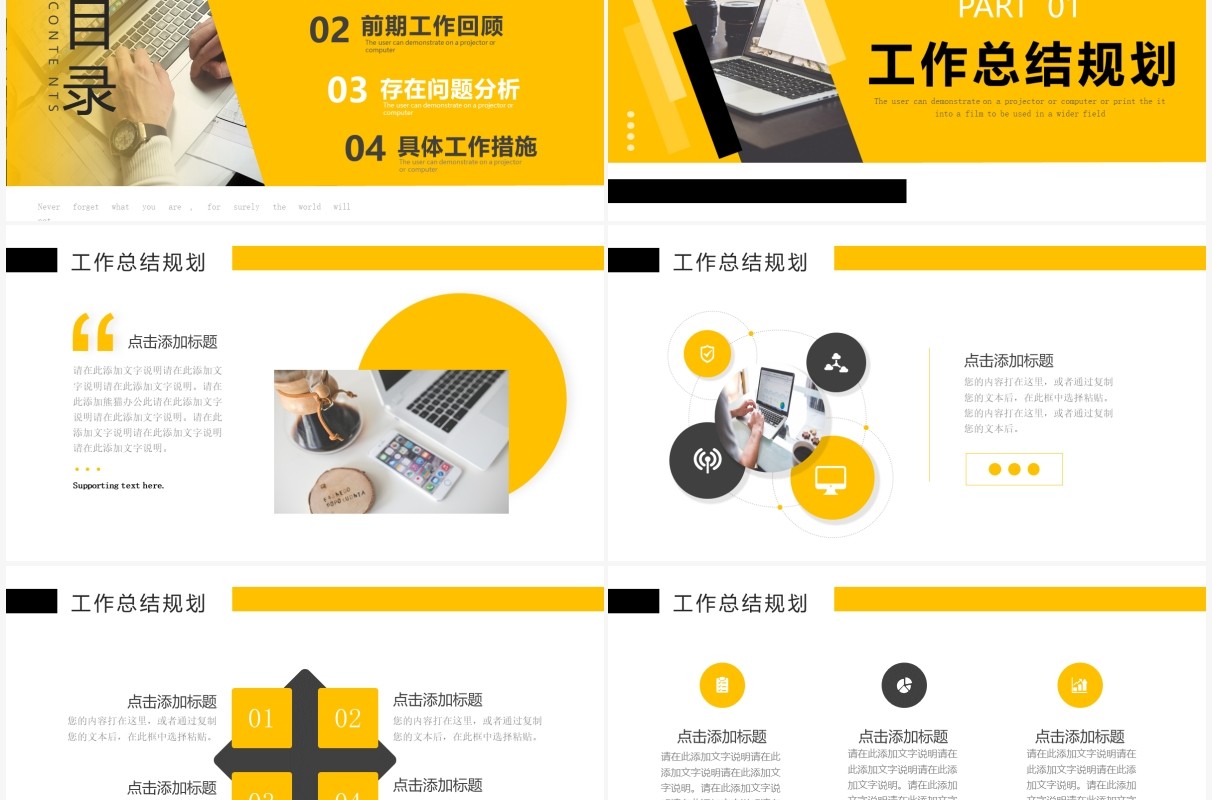 黄色简约商务工作总结汇报PPT通用模板