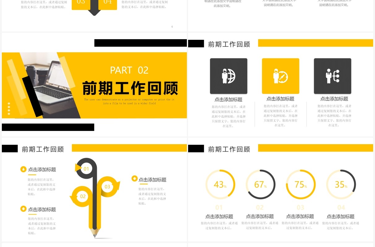 黄色简约商务工作总结汇报PPT通用模板