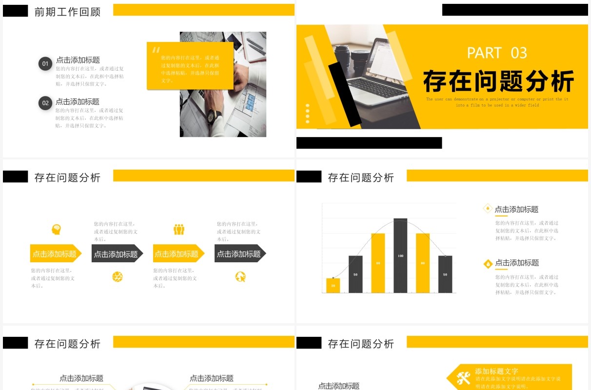 黄色简约商务工作总结汇报PPT通用模板