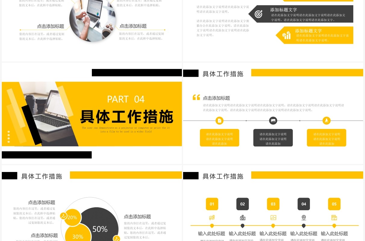 黄色简约商务工作总结汇报PPT通用模板