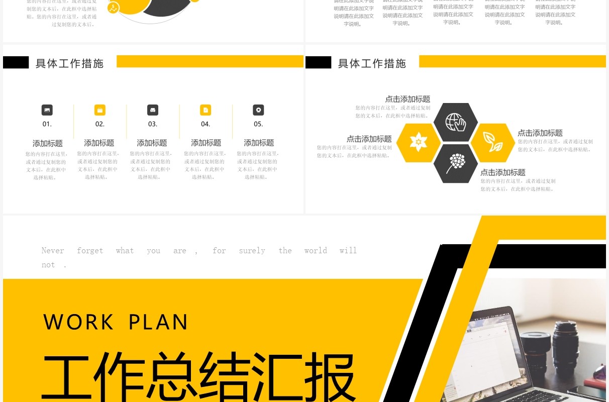 黄色简约商务工作总结汇报PPT通用模板