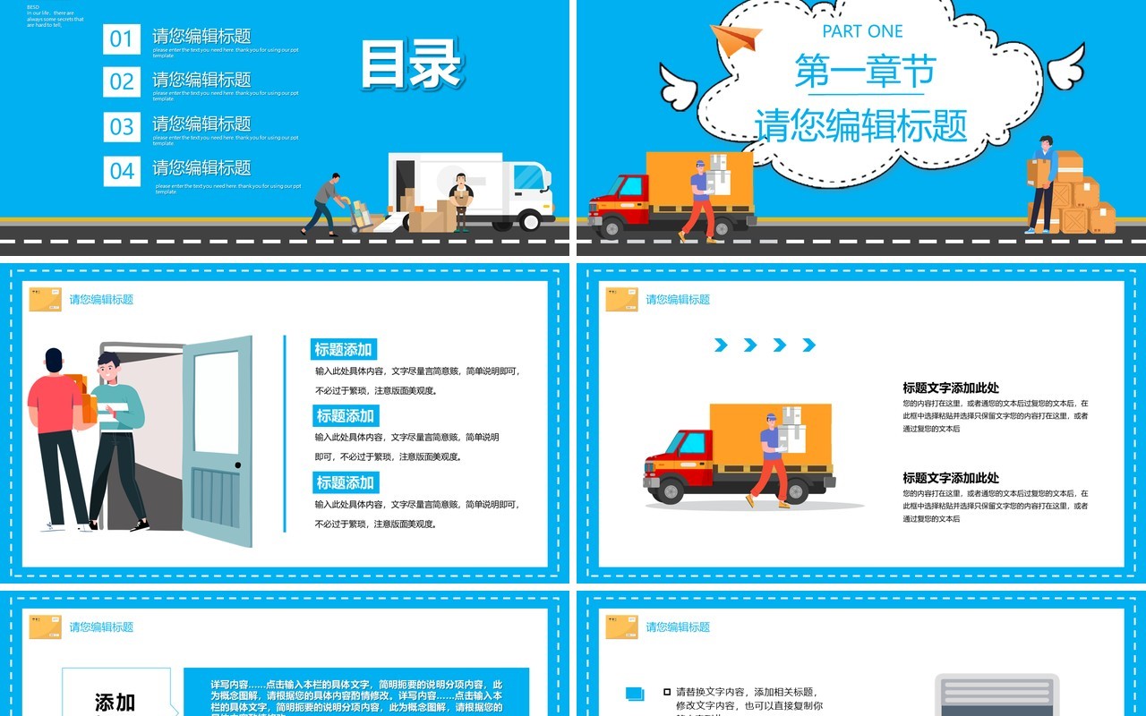2021蓝色卡通风快递行业工作总结报告通用PPT模板