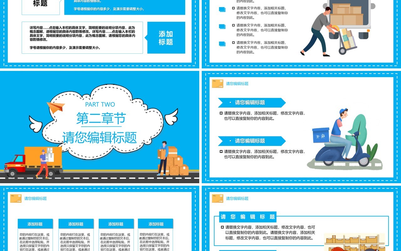 2021蓝色卡通风快递行业工作总结报告通用PPT模板