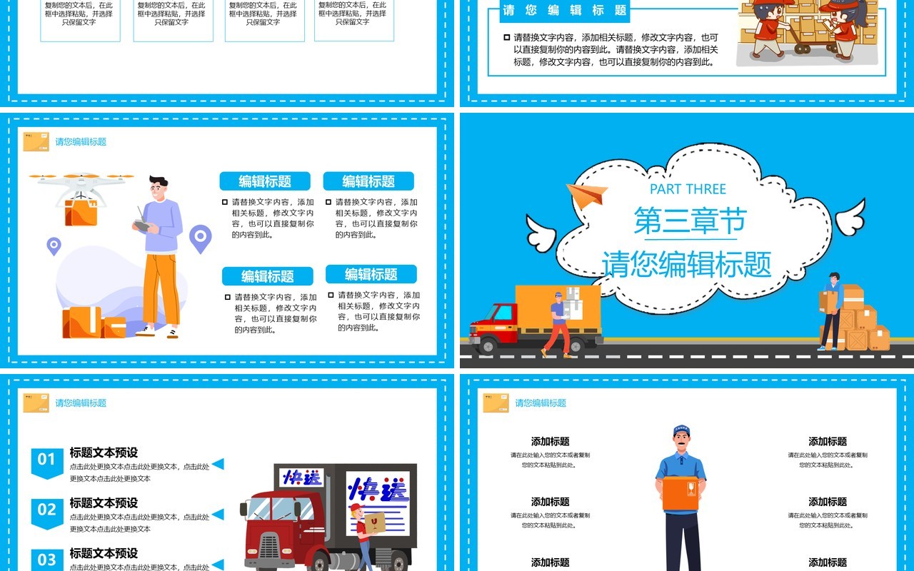 2021蓝色卡通风快递行业工作总结报告通用PPT模板