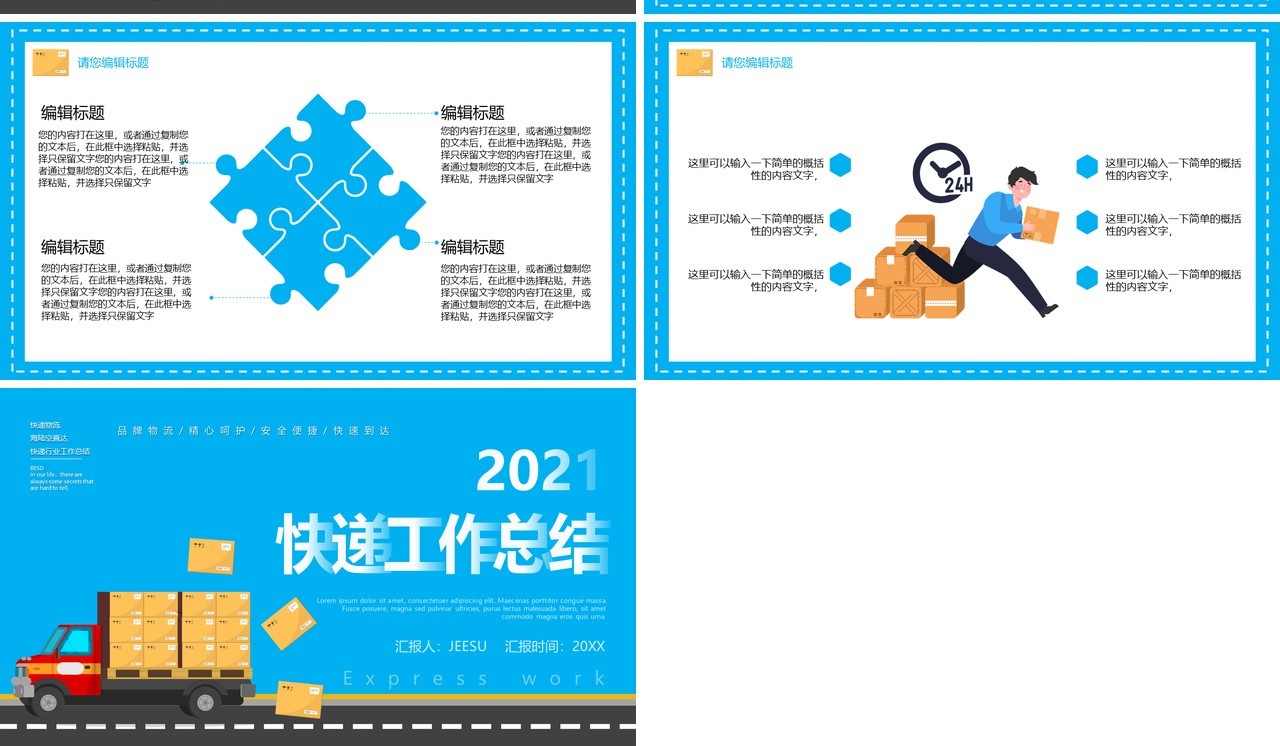 2021蓝色卡通风快递行业工作总结报告通用PPT模板