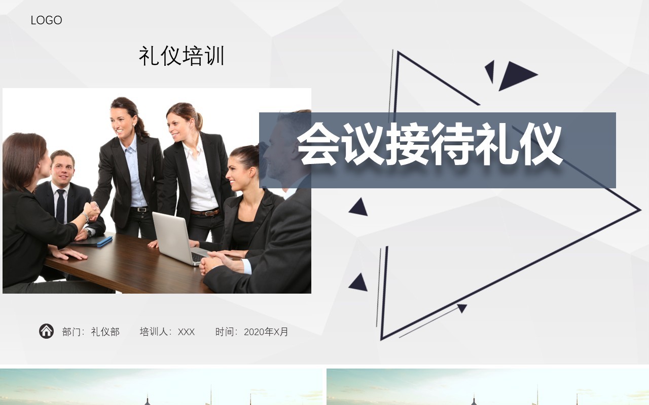 高端商务会议接待礼仪培训服务流程PPT模板