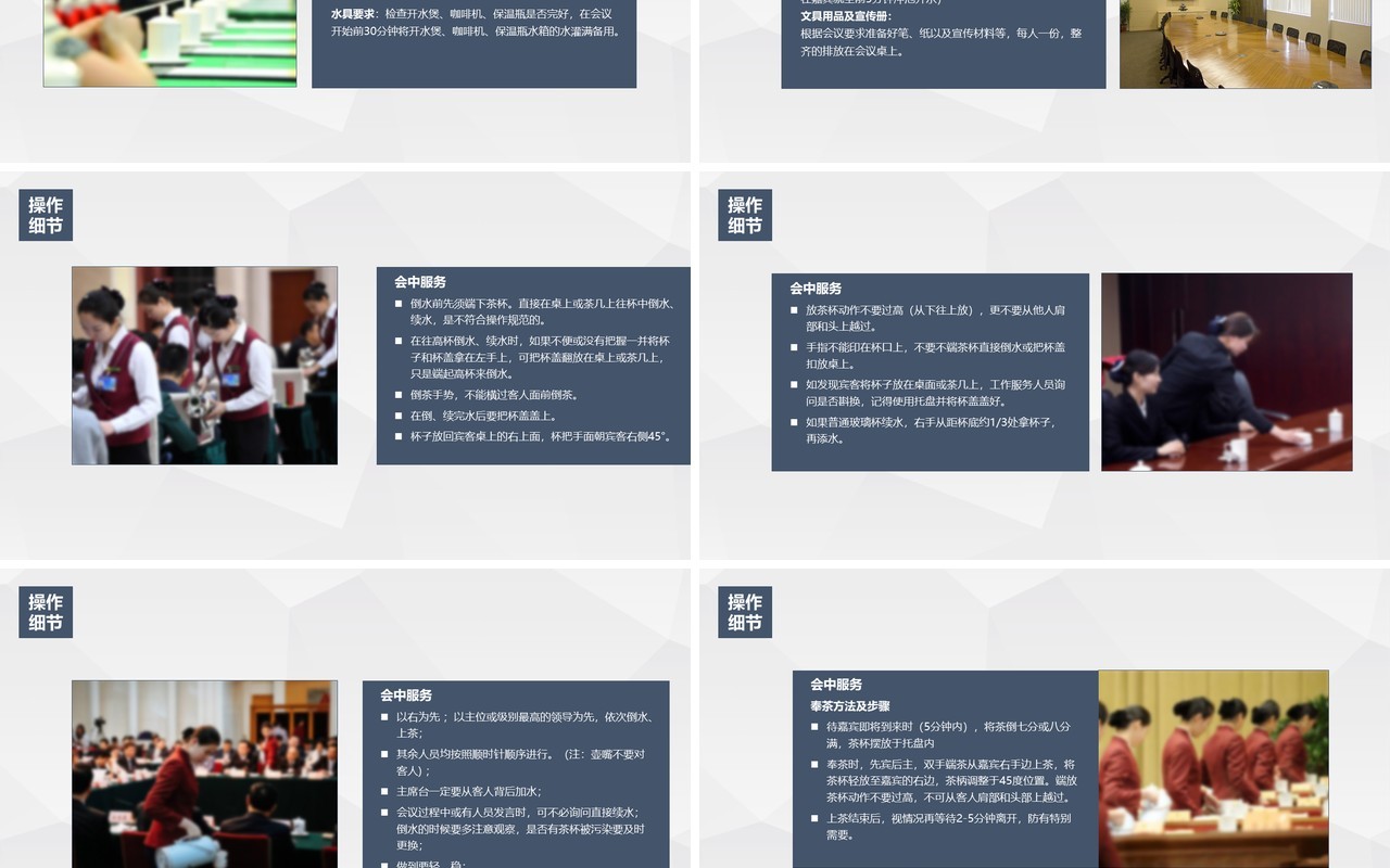 高端商务会议接待礼仪培训服务流程PPT模板