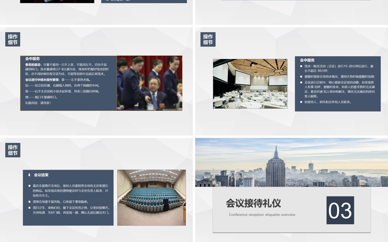 高端商务会议接待礼仪培训服务流程PPT模板