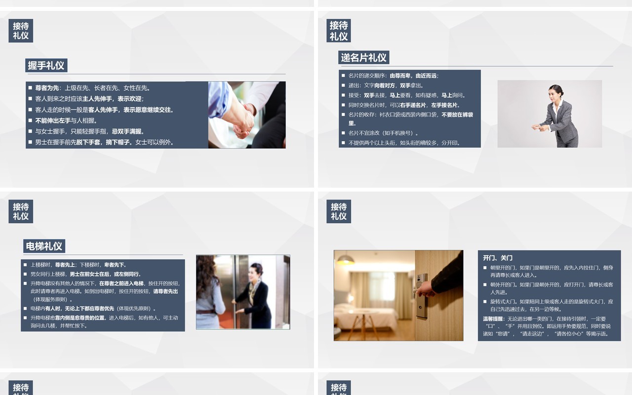 高端商务会议接待礼仪培训服务流程PPT模板