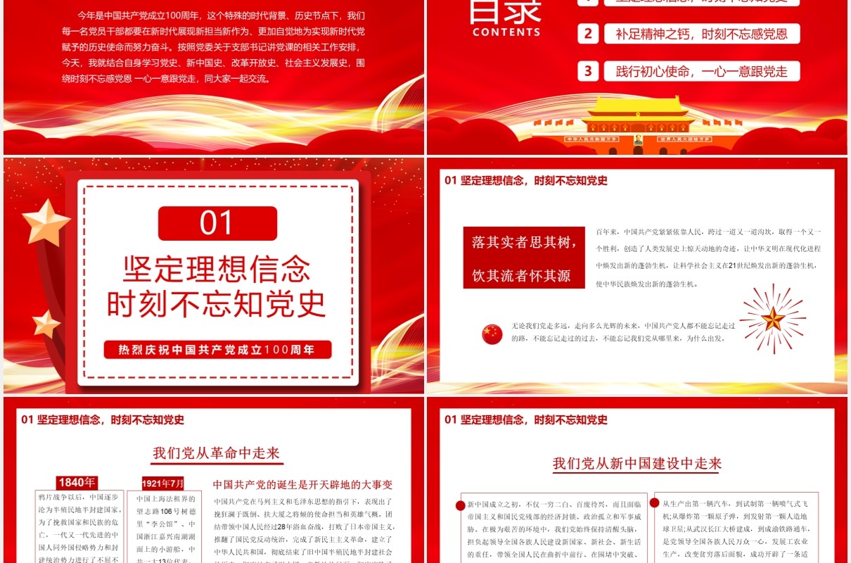 热烈庆祝中国共产党成立100周年知党史感党恩跟党走党建党政通用PPT模板