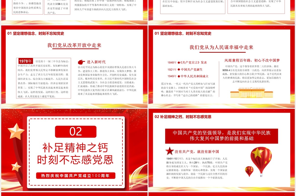 热烈庆祝中国共产党成立100周年知党史感党恩跟党走党建党政通用PPT模板