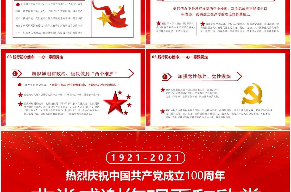 热烈庆祝中国共产党成立100周年知党史感党恩跟党走党建党政通用PPT模板
