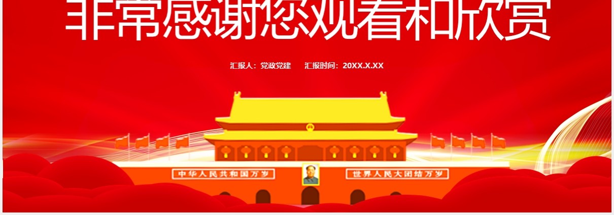 热烈庆祝中国共产党成立100周年知党史感党恩跟党走党建党政通用PPT模板