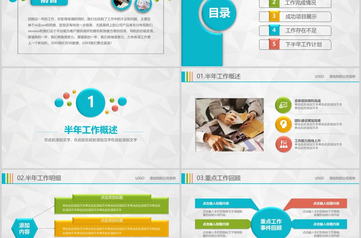 简约季度月度工作总结汇报PPT模板
