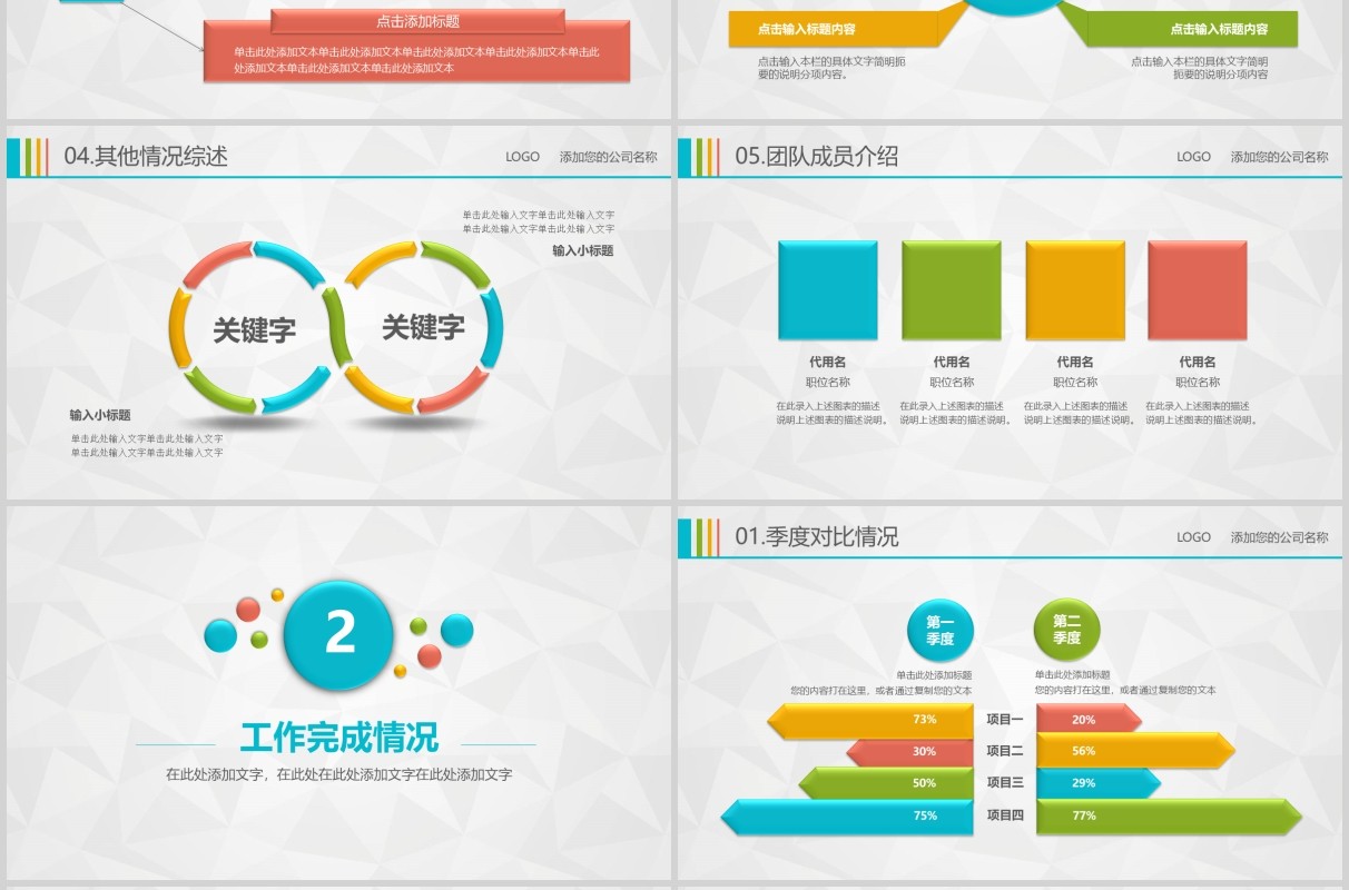 简约季度月度工作总结汇报PPT模板