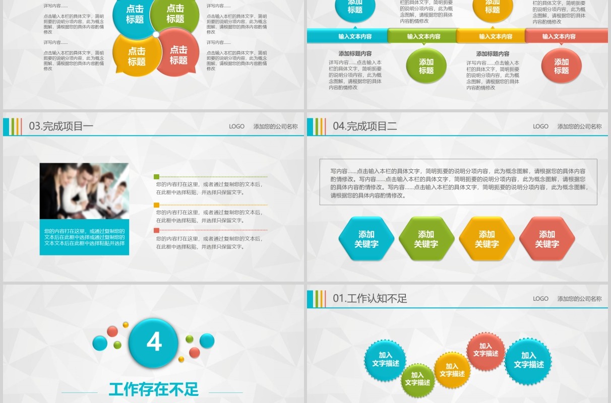 简约季度月度工作总结汇报PPT模板