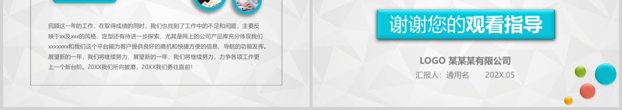 简约季度月度工作总结汇报PPT模板