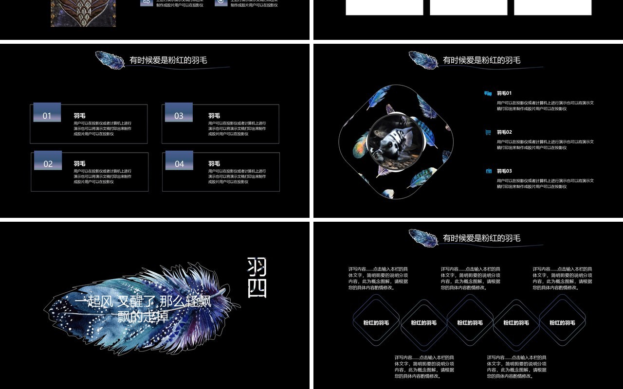 创意羽毛黑色工作通用PPT模板