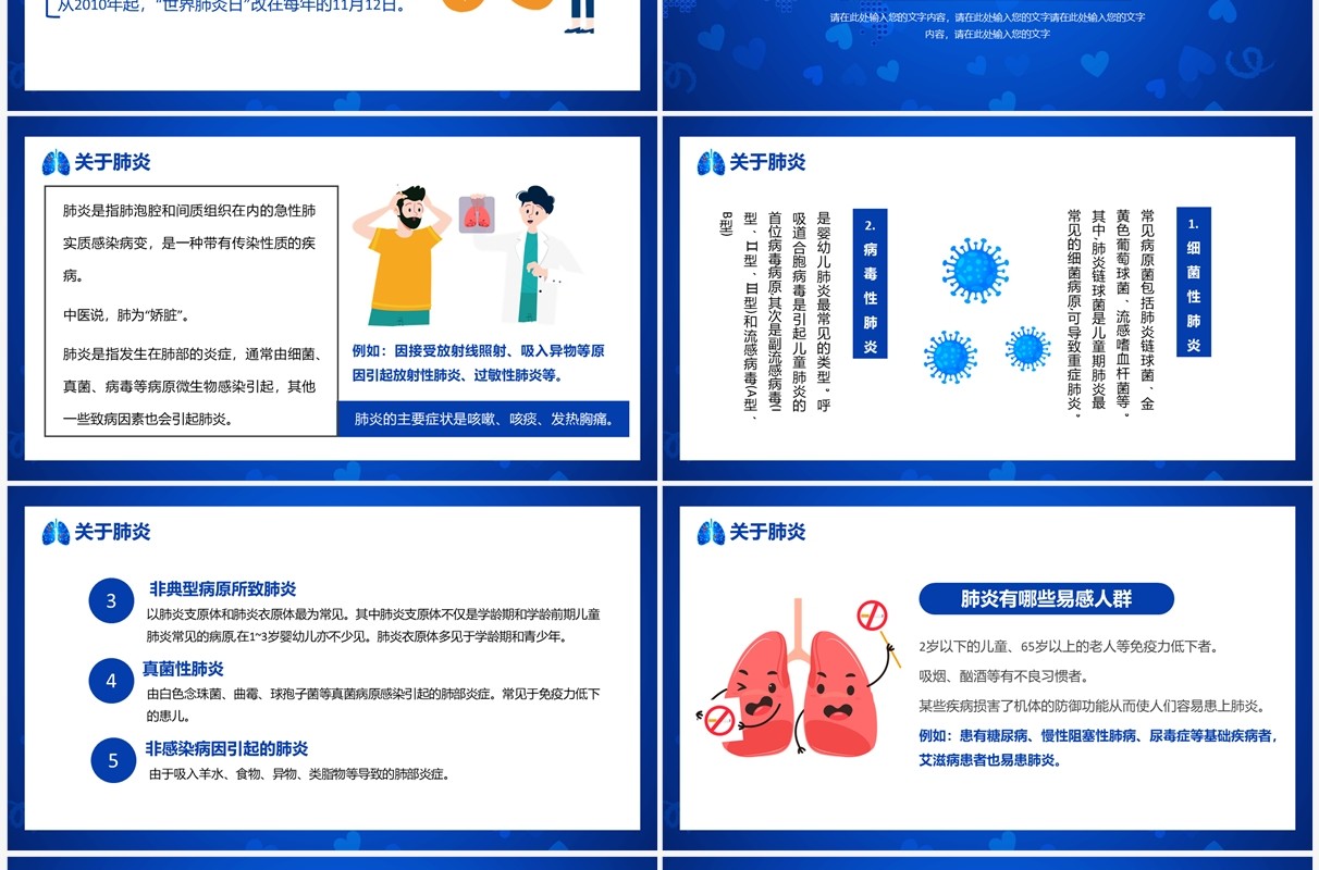 蓝色插画风世界肺炎日介绍PPT模板