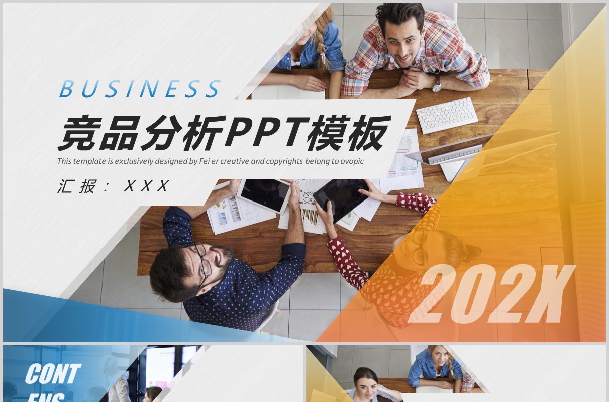 黄蓝渐变商务竞品分析PPT模板