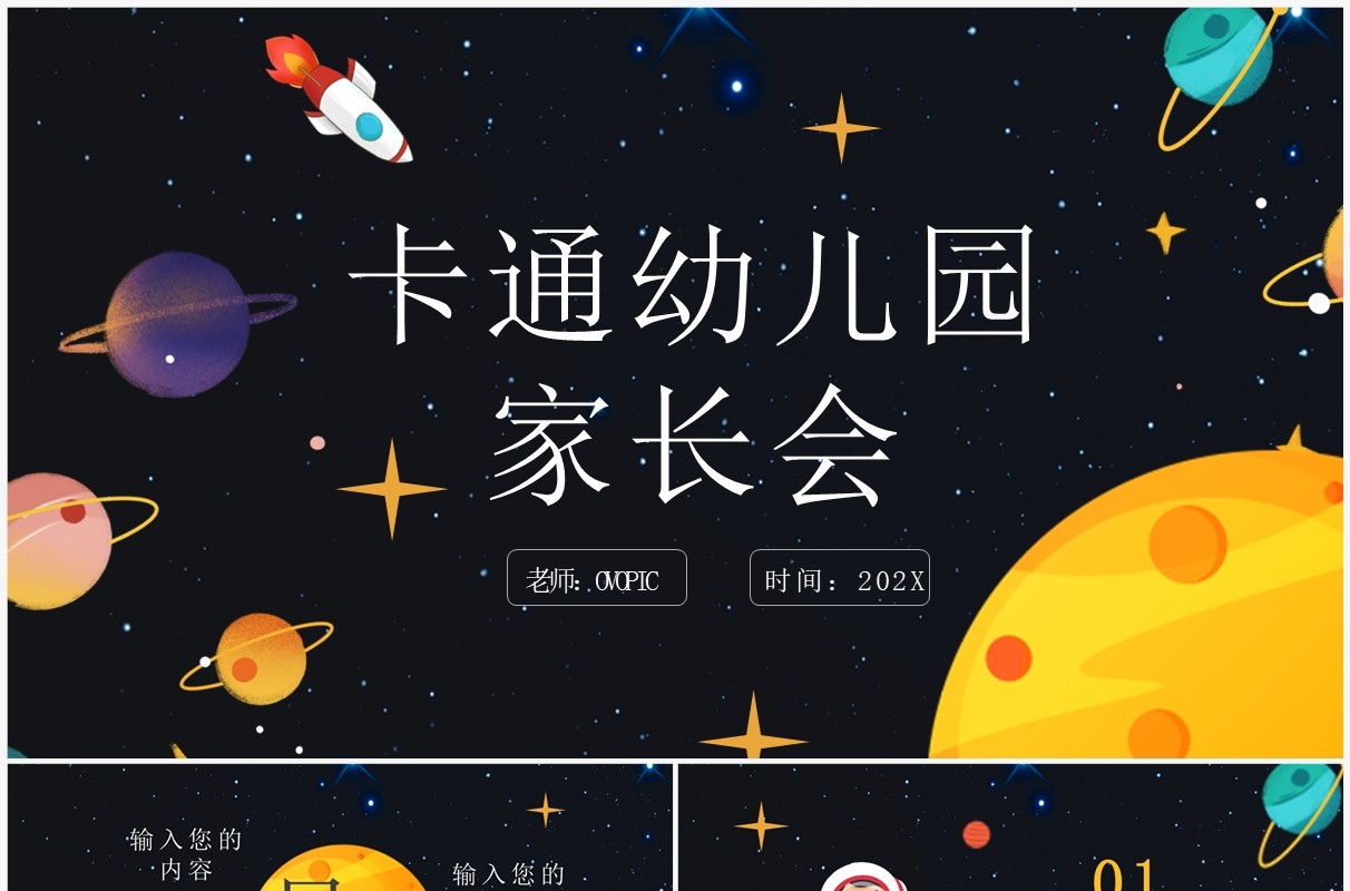 可爱卡通幼儿园家长会PPT模板