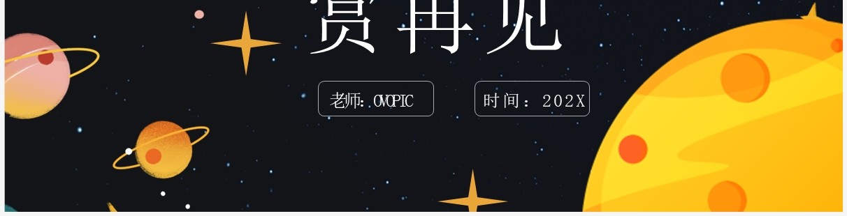 可爱卡通幼儿园家长会PPT模板