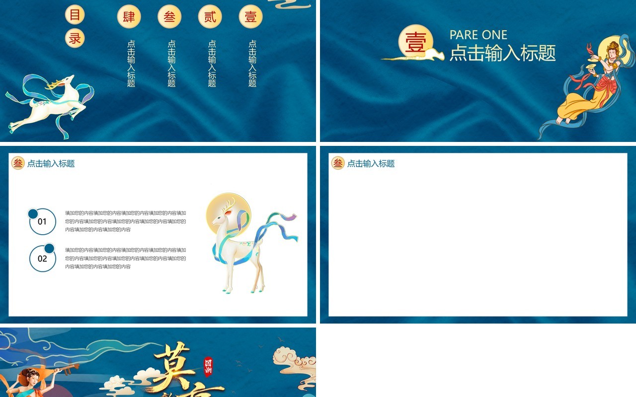 蓝色中国国潮风敦煌PPT背景模板