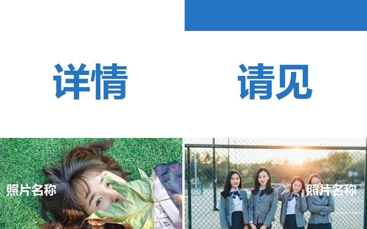 蓝色快闪同学毕业季PPT模板