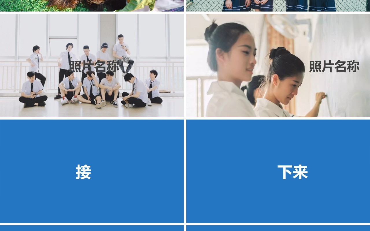 蓝色快闪同学毕业季PPT模板