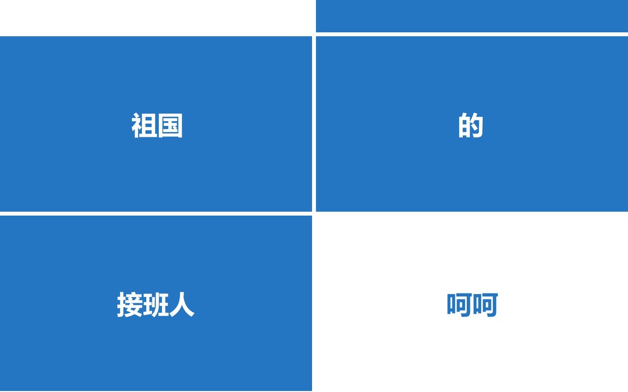 蓝色快闪同学毕业季PPT模板