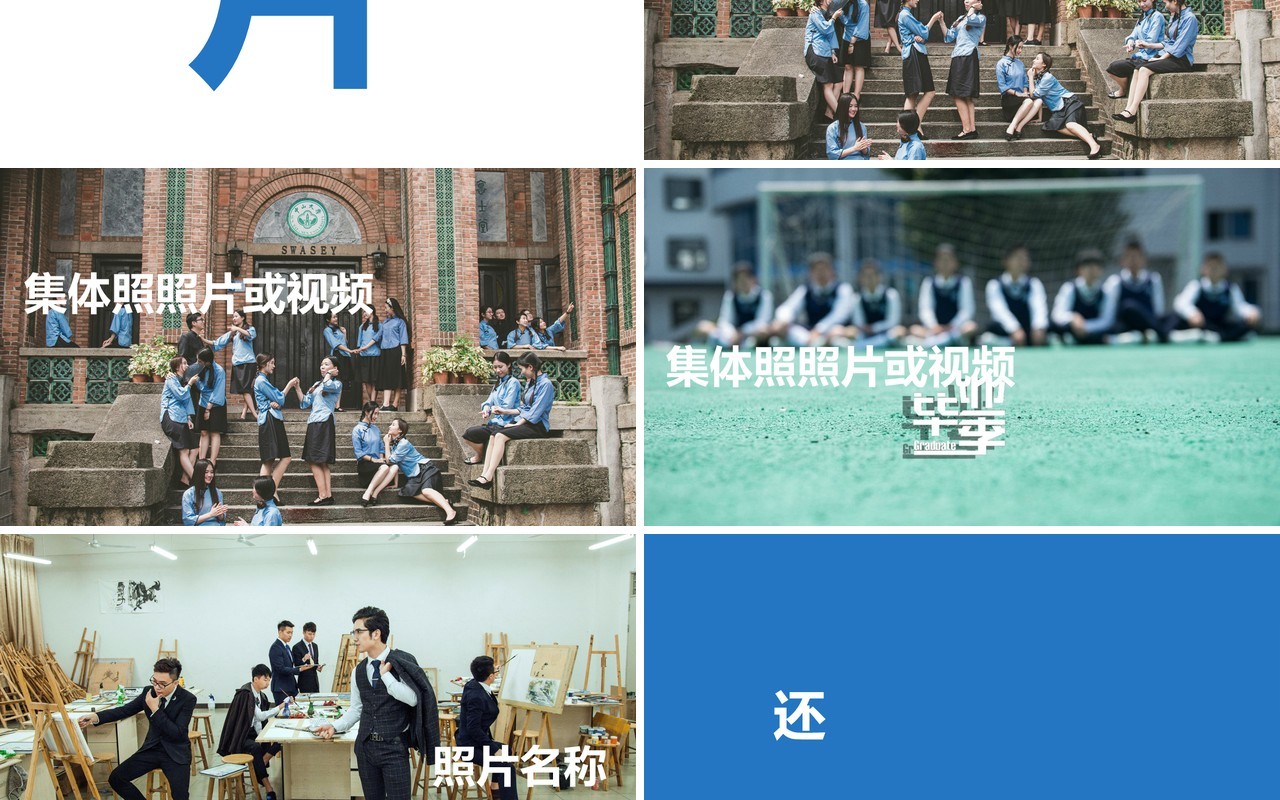 蓝色快闪同学毕业季PPT模板