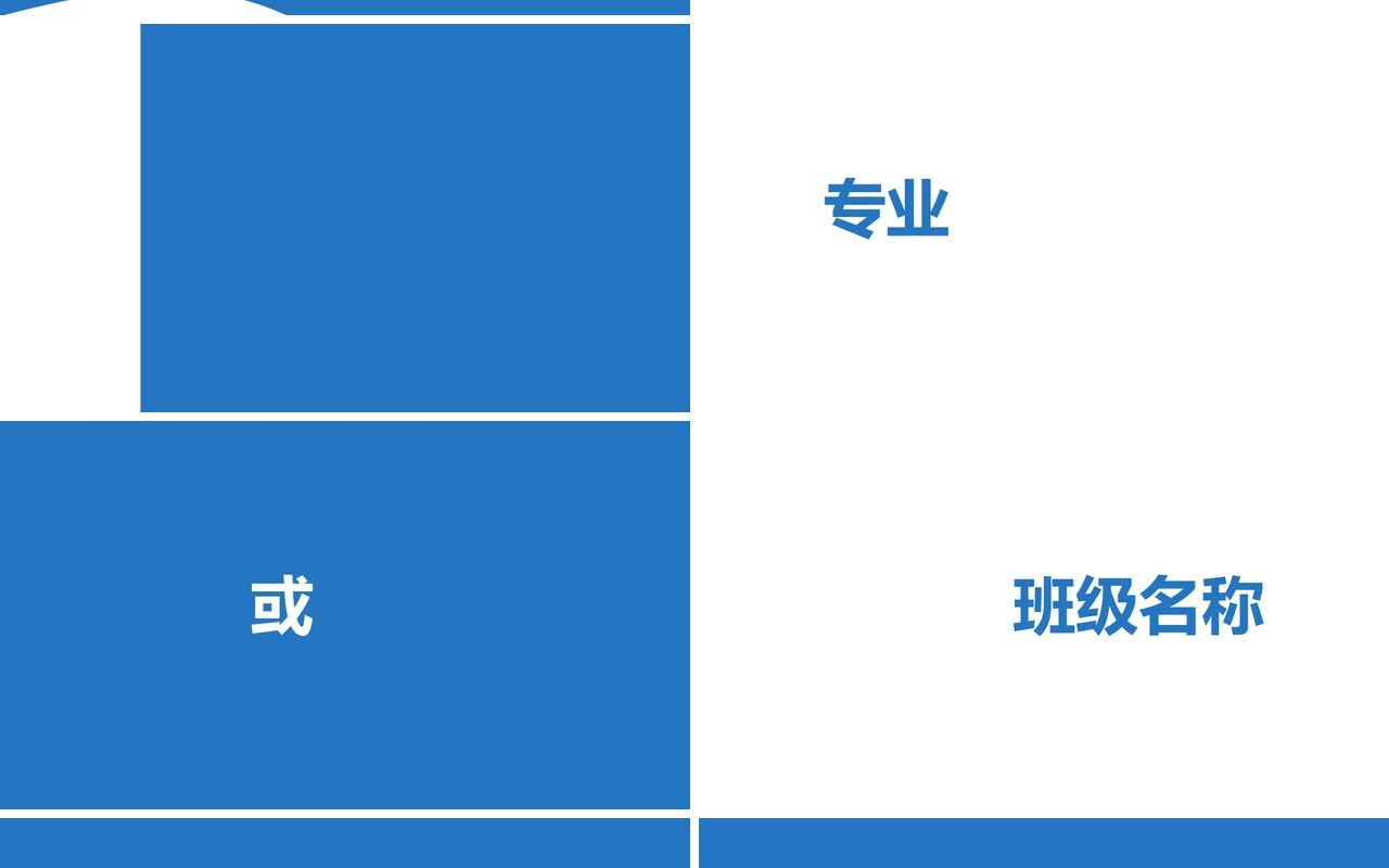 蓝色快闪同学毕业季PPT模板