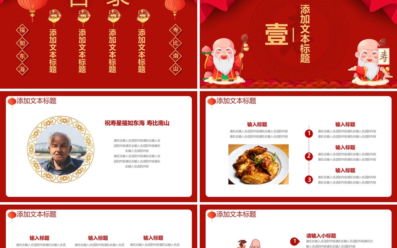 简约中国风寿宴生日宴活动策划通用PPT模板