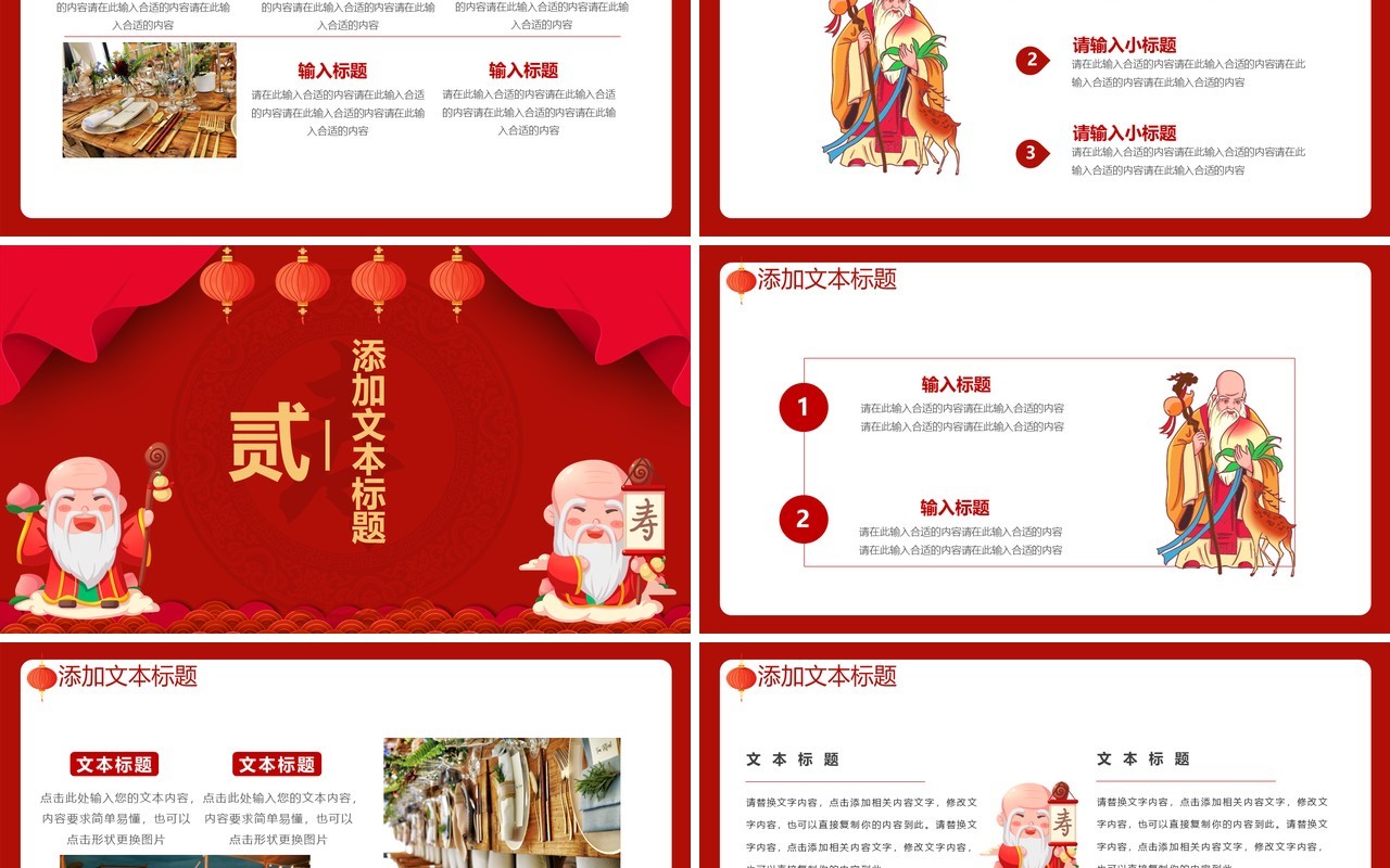 简约中国风寿宴生日宴活动策划通用PPT模板