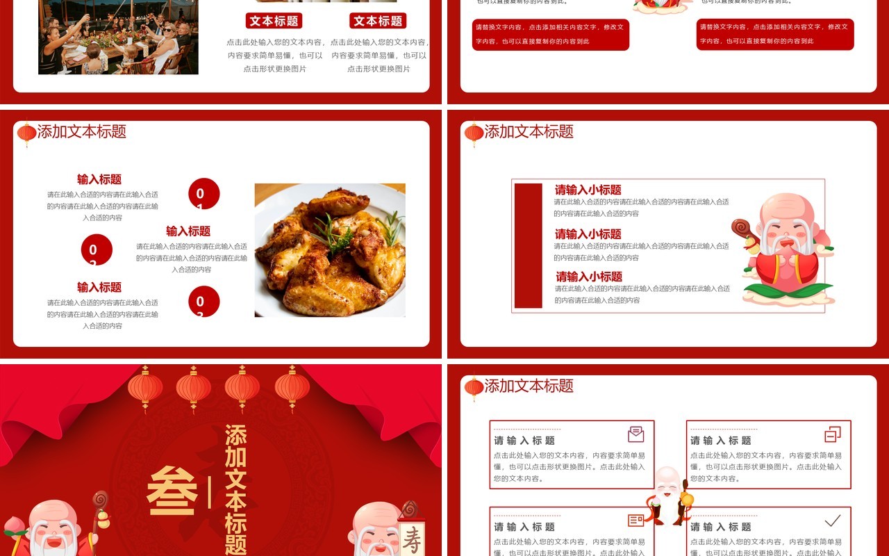简约中国风寿宴生日宴活动策划通用PPT模板