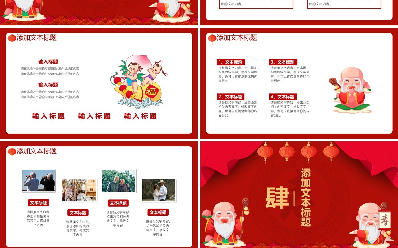 简约中国风寿宴生日宴活动策划通用PPT模板
