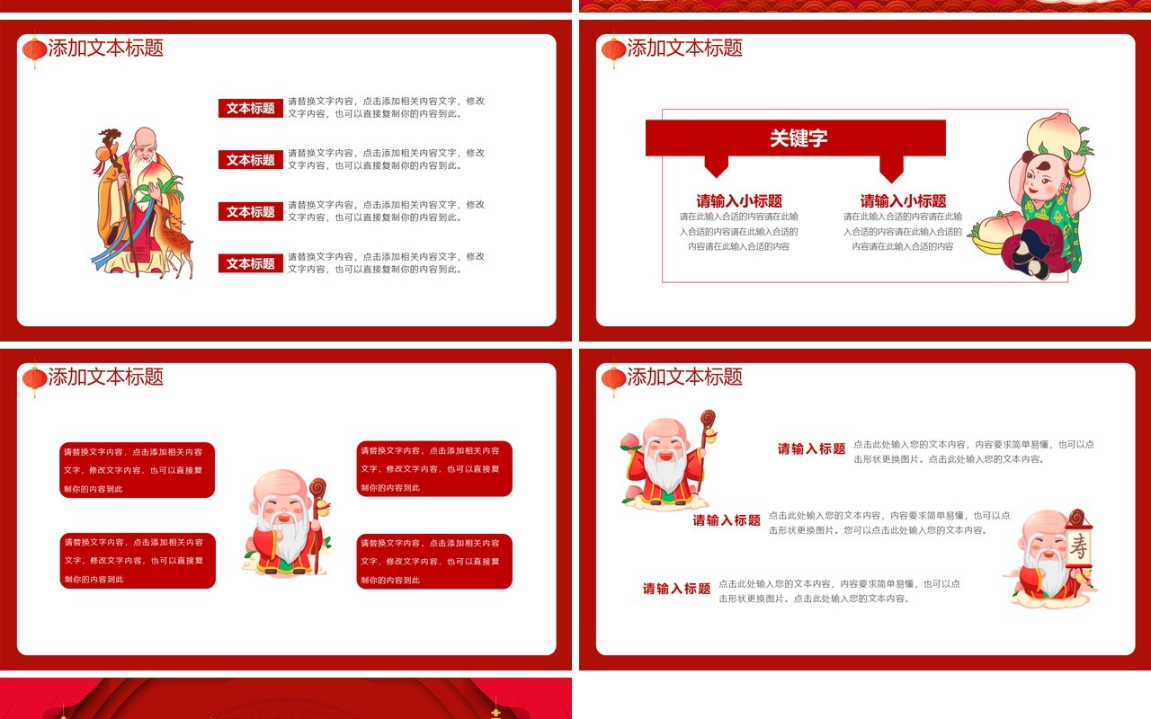 简约中国风寿宴生日宴活动策划通用PPT模板