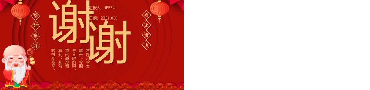 简约中国风寿宴生日宴活动策划通用PPT模板