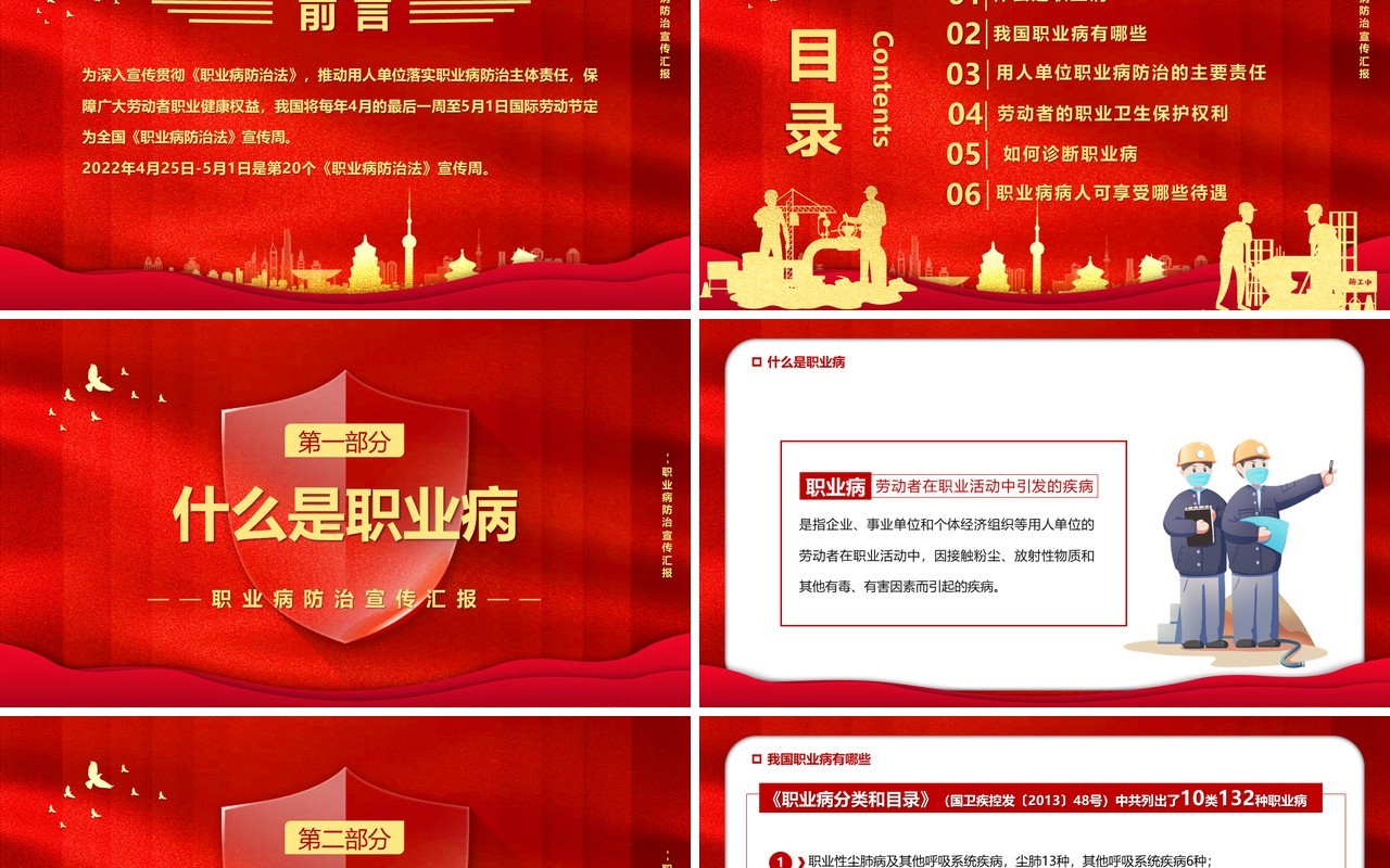 红色简约职业病防治法宣传周PPT模板