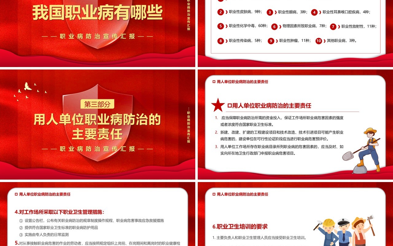 红色简约职业病防治法宣传周PPT模板