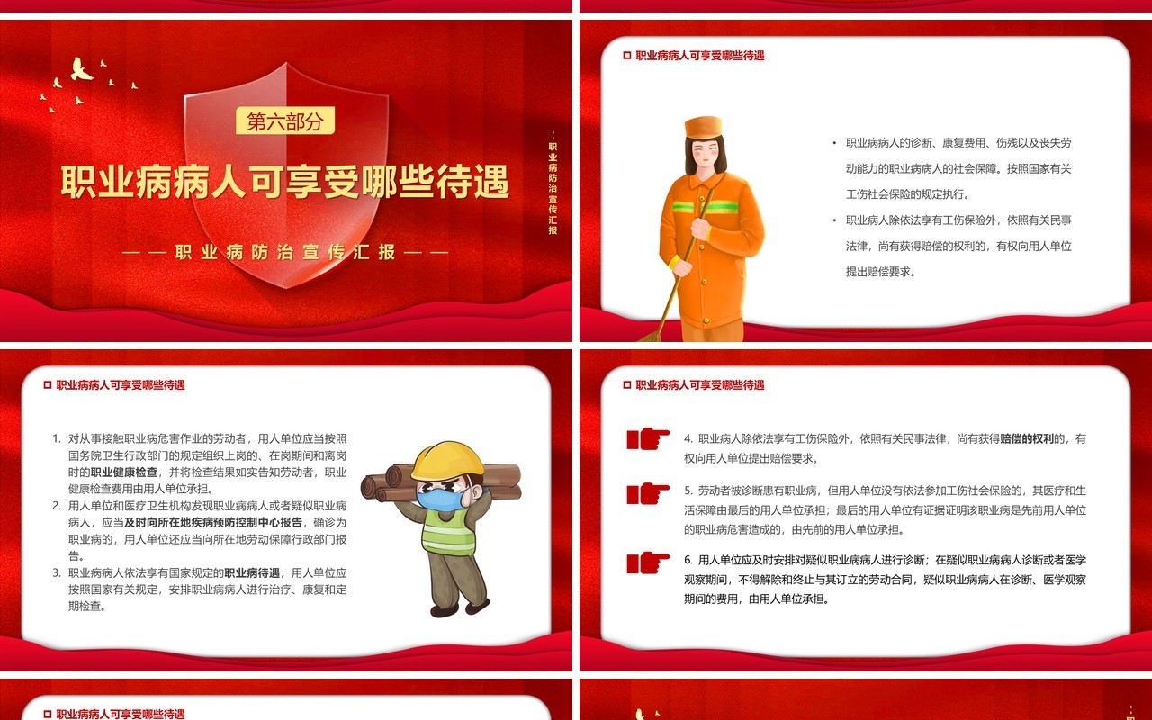红色简约职业病防治法宣传周PPT模板