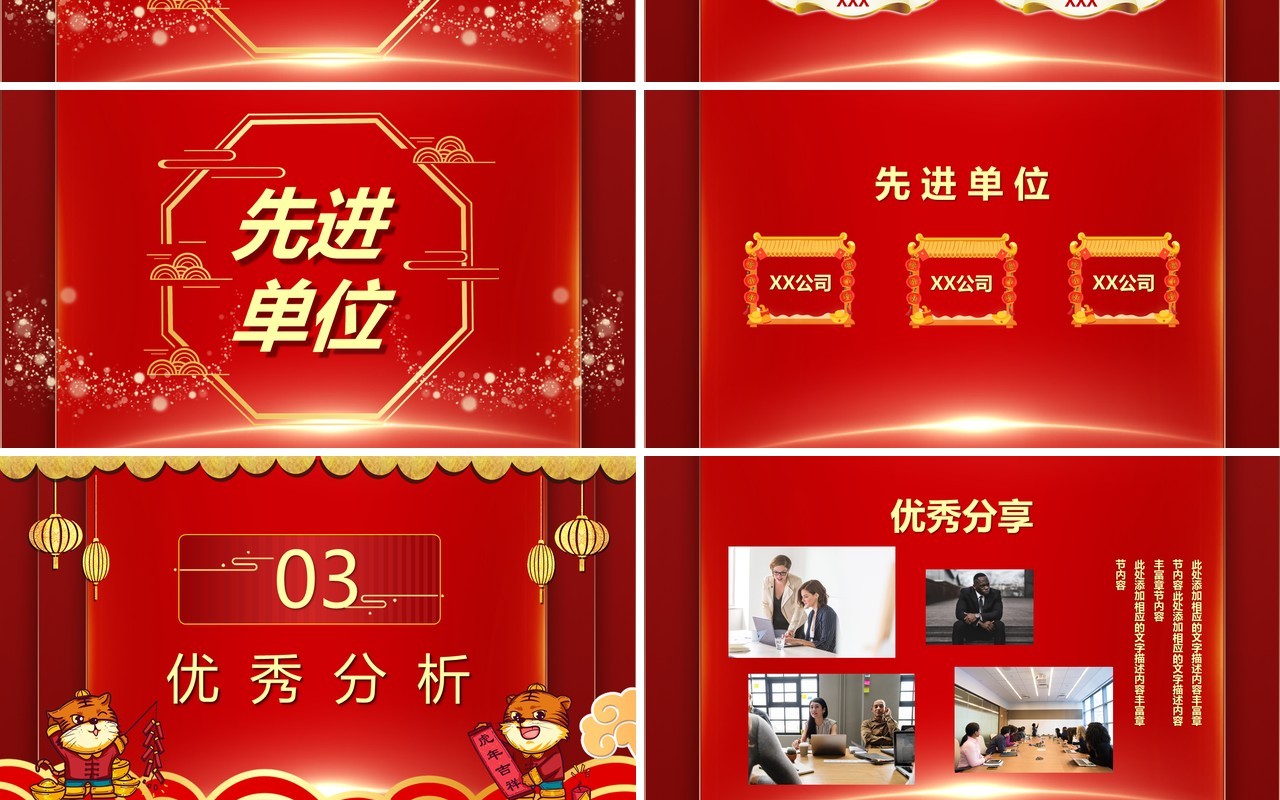 红色国风2022虎年开门红PPT动态模板