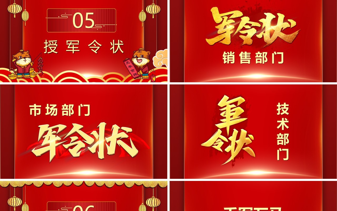 红色国风2022虎年开门红PPT动态模板