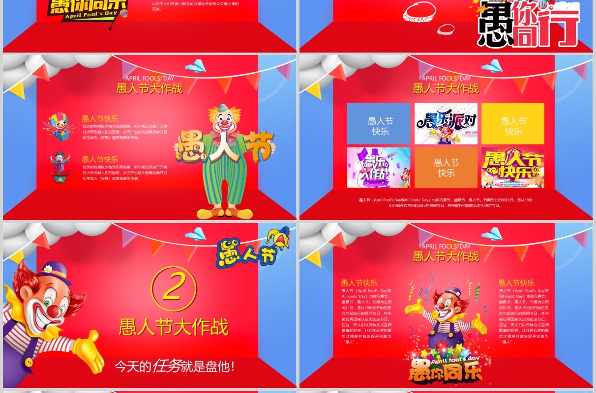 红色创意疯狂小丑愚人节介绍ppt模板