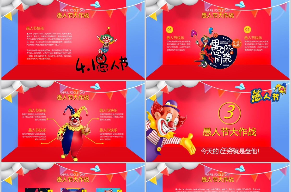 红色创意疯狂小丑愚人节介绍ppt模板