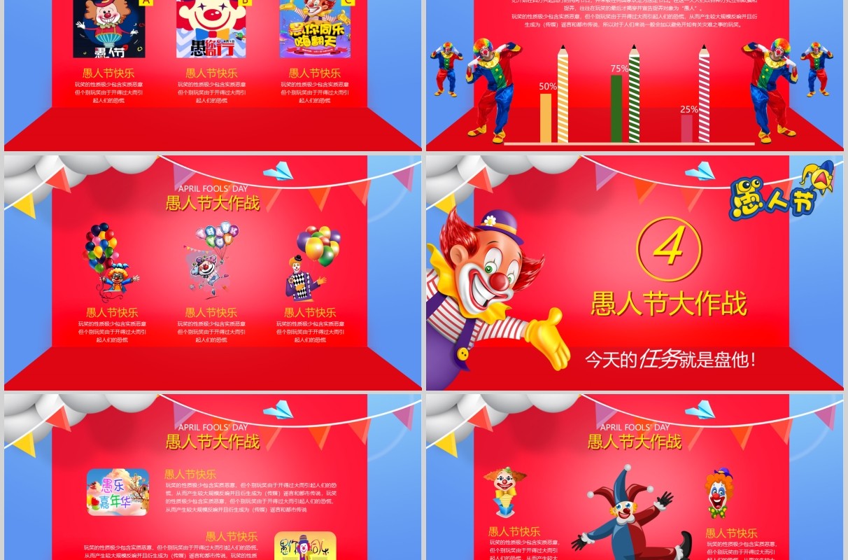 红色创意疯狂小丑愚人节介绍ppt模板