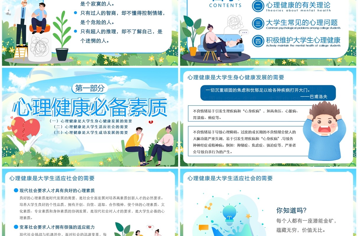 蓝色卡通风与心灵相约与健康同行PPT模板