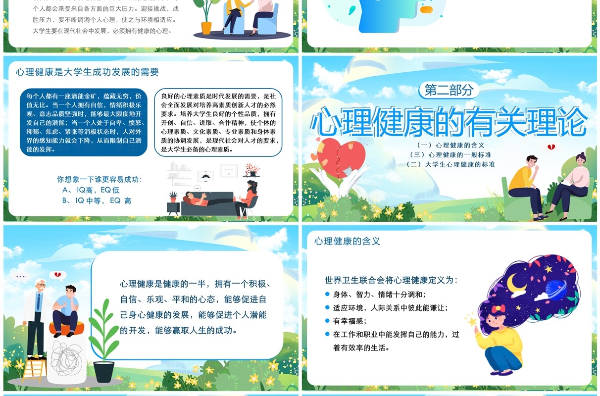 蓝色卡通风与心灵相约与健康同行PPT模板