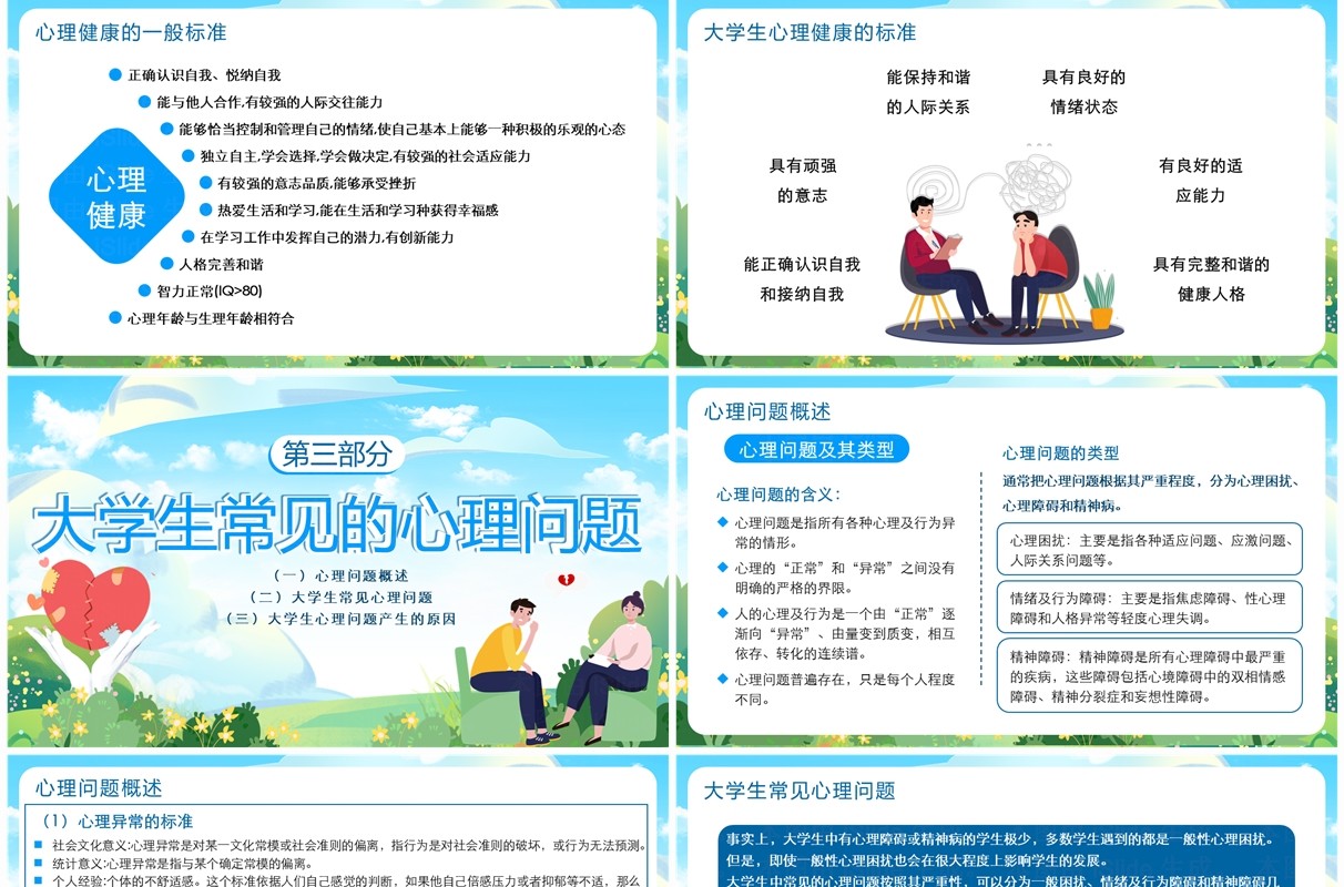 蓝色卡通风与心灵相约与健康同行PPT模板